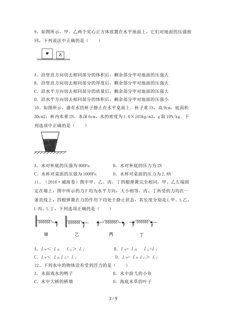 人教部编版八年级物理上册期末考试(A4打印版)_第3页