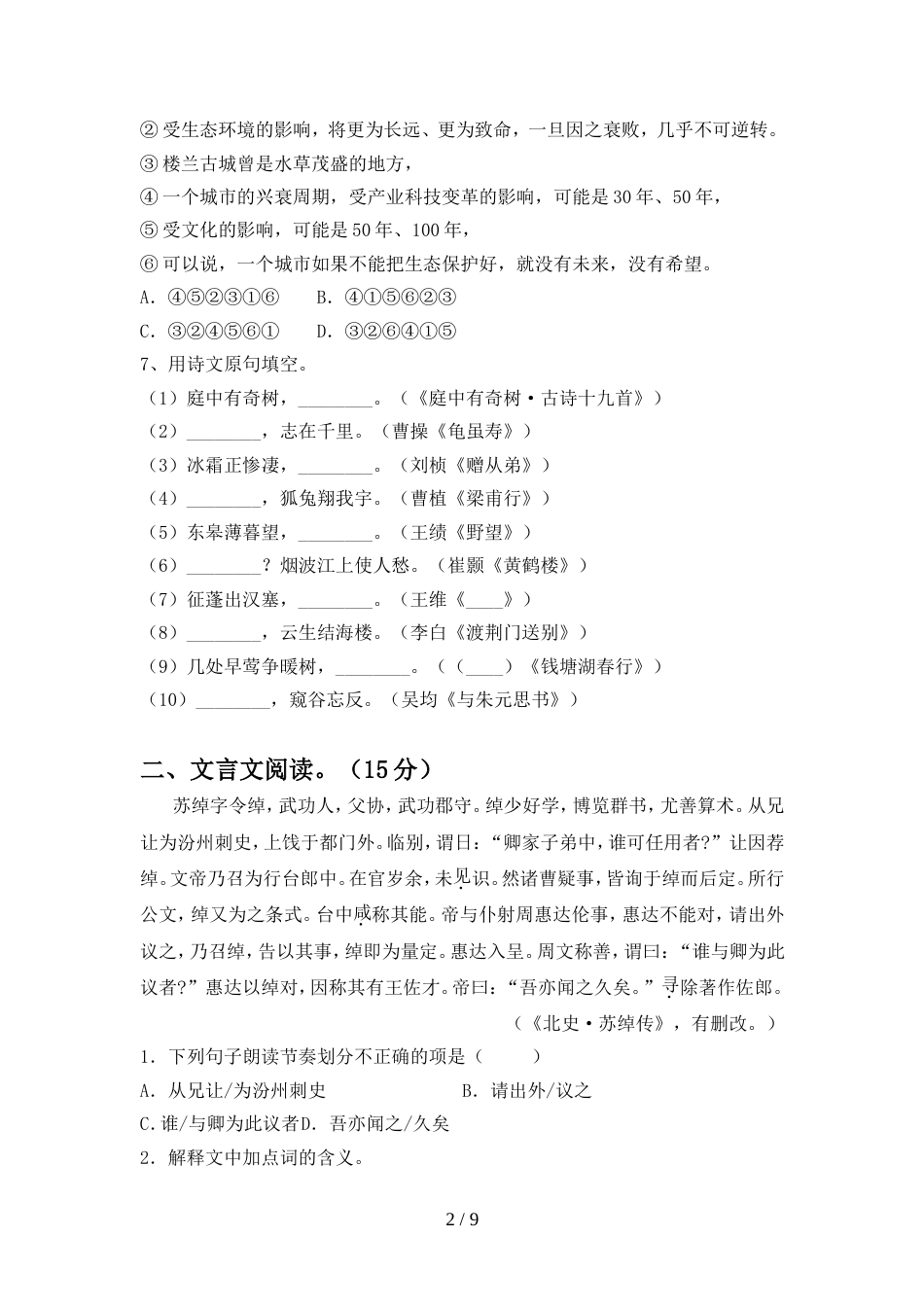 2022年人教版八年级语文上册期中考试题及答案(1)_第2页