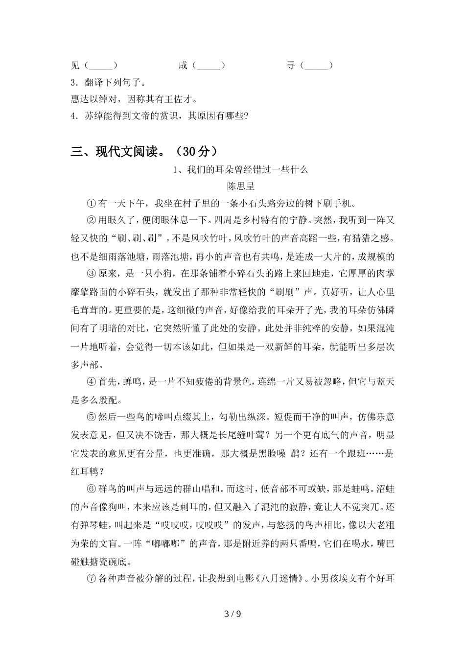 2022年人教版八年级语文上册期中考试题及答案(1)_第3页