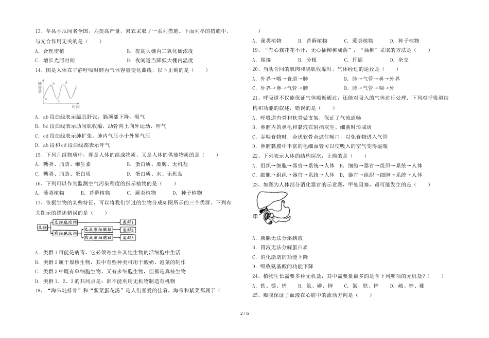 苏教版七年级生物上册期末考试题(学生专用)_第2页