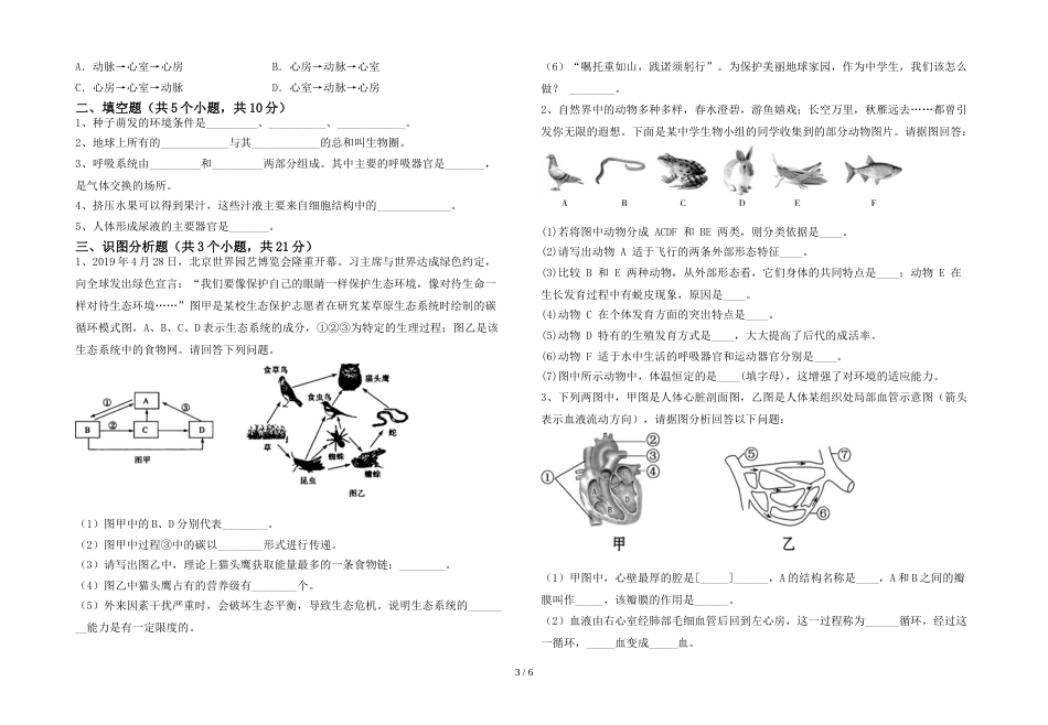 苏教版七年级生物上册期末考试题(学生专用)_第3页