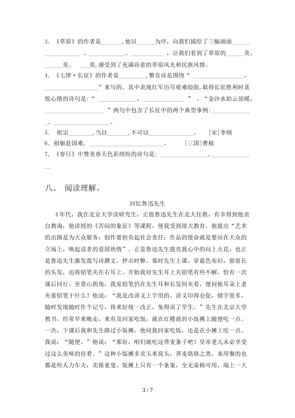 2022年人教部编版六年级语文上册期末考试题(各版本)_第3页