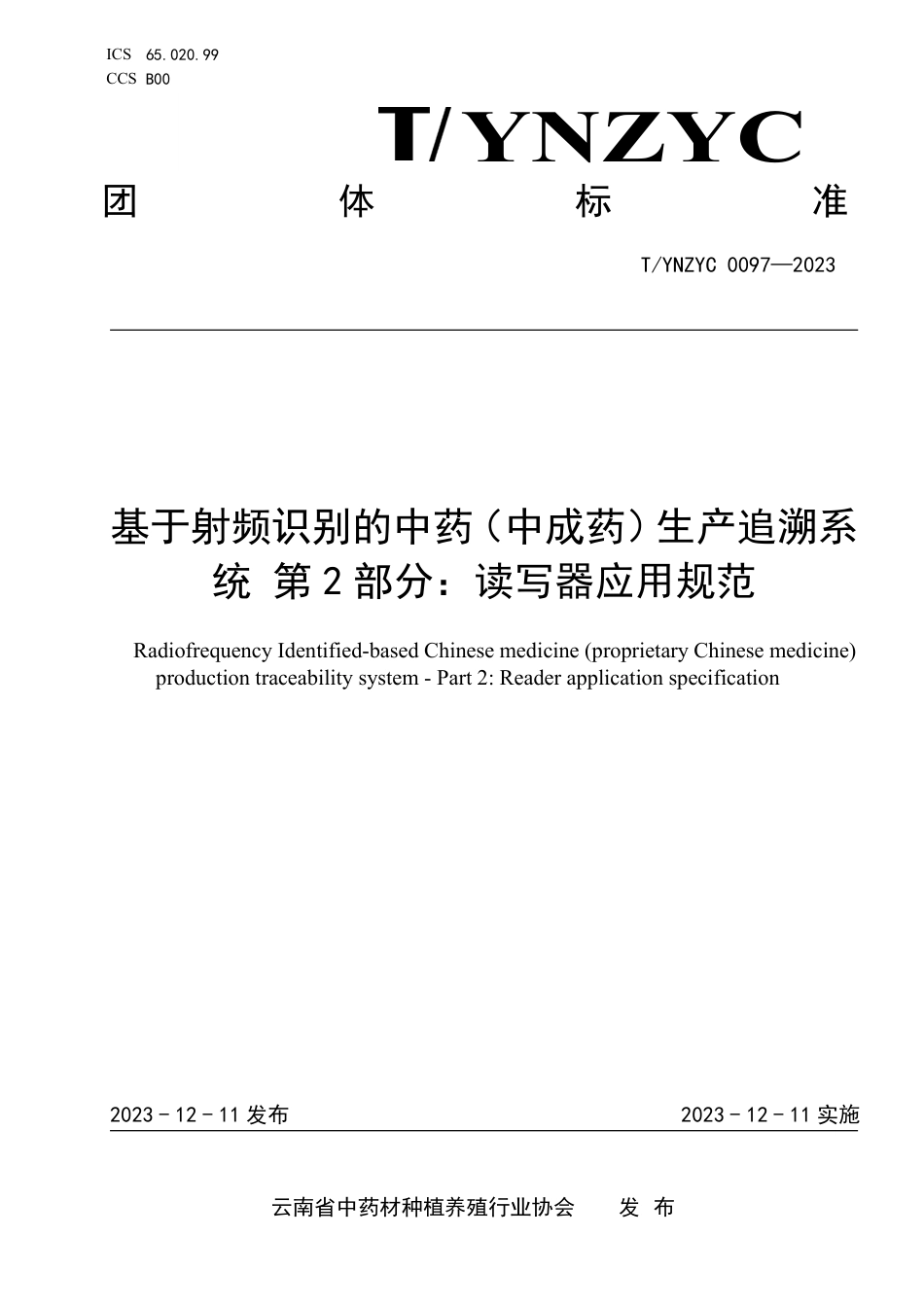 T∕YNZYC 0097-2023 基于射频识别的中药（中成药）生产追溯系统 第2部分：读写器应用规范_第1页