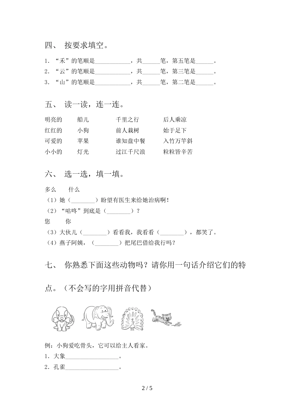 部编版一年级语文上册期中考试(汇总)_第2页