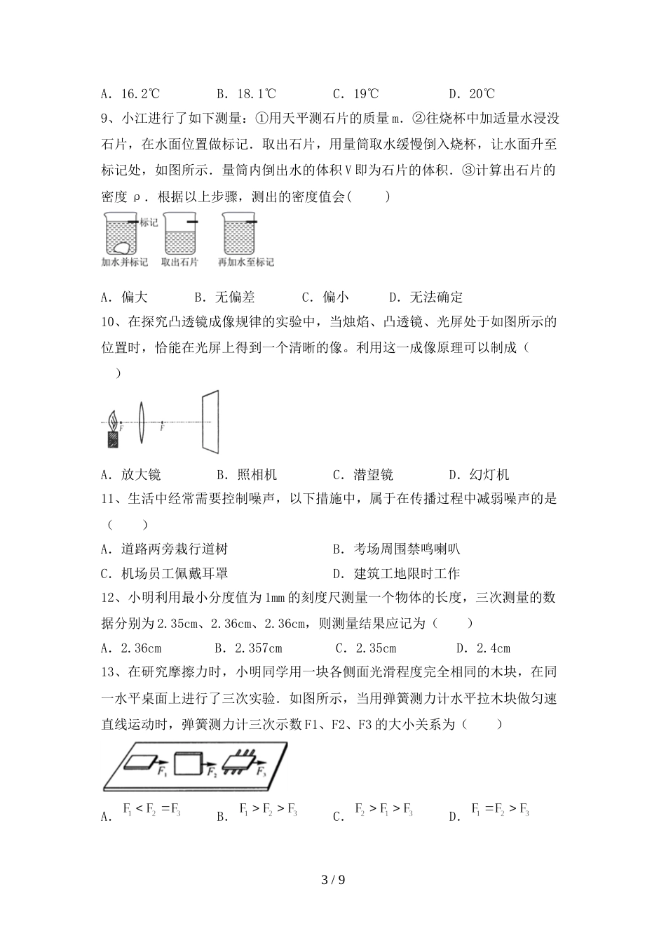 2023年人教版七年级物理上册期末试卷及答案【精编】_第3页