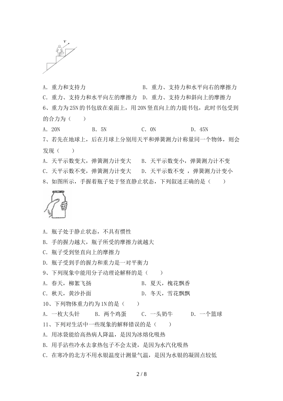 最新人教部编版八年级物理上册期末考试题(必考题)_第2页