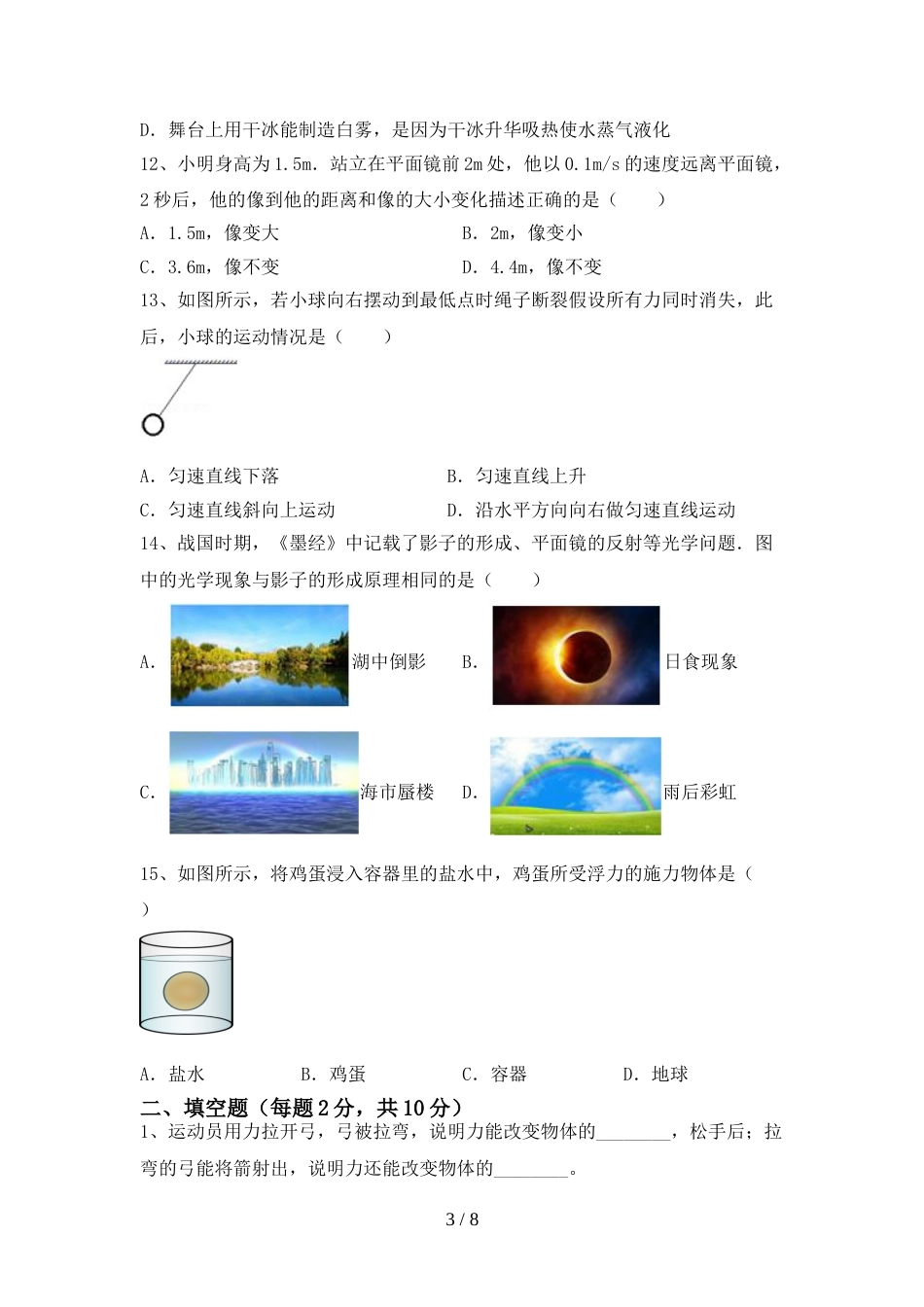 最新人教部编版八年级物理上册期末考试题(必考题)_第3页