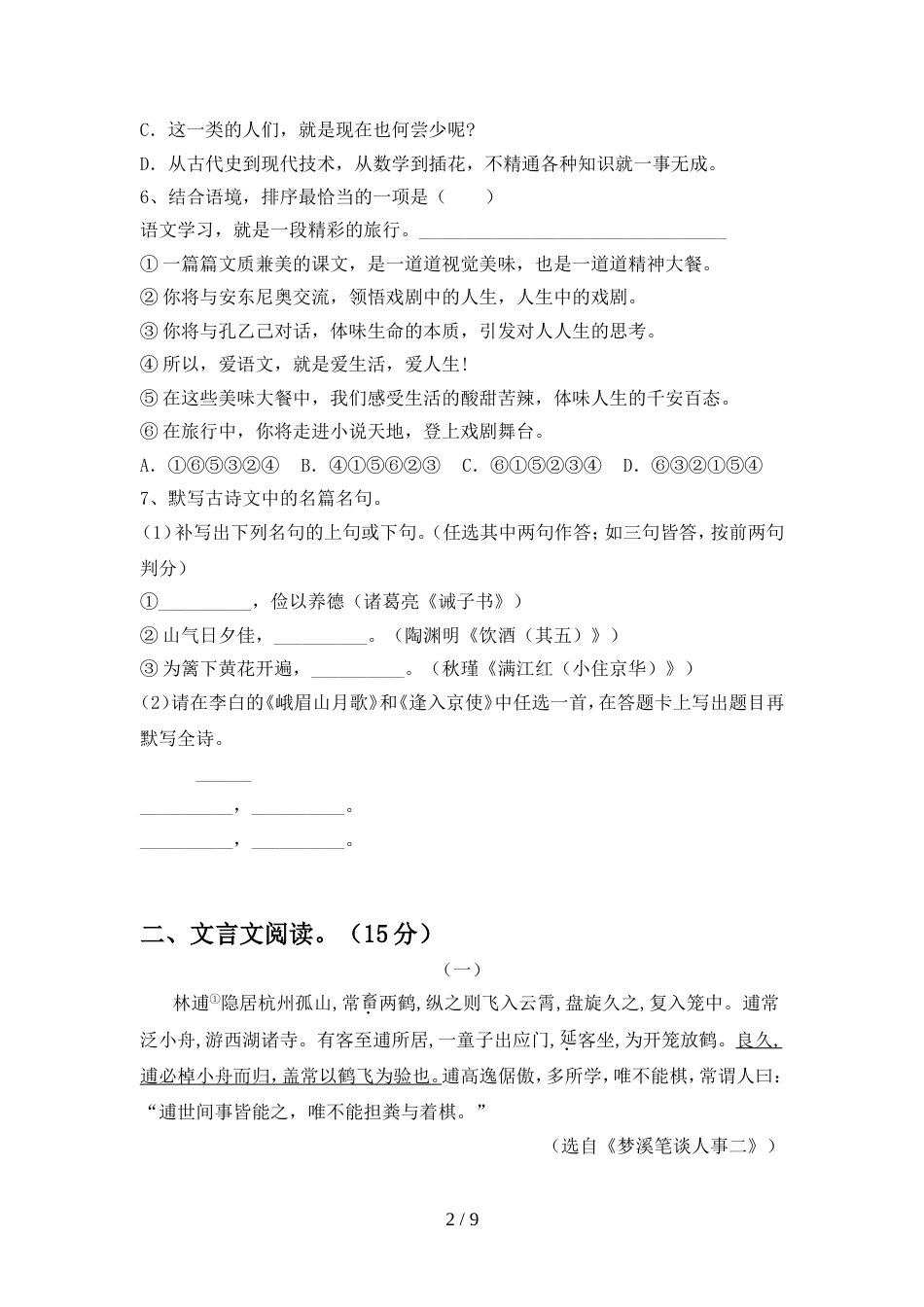 2022年部编版九年级语文上册期中试题完整_第2页