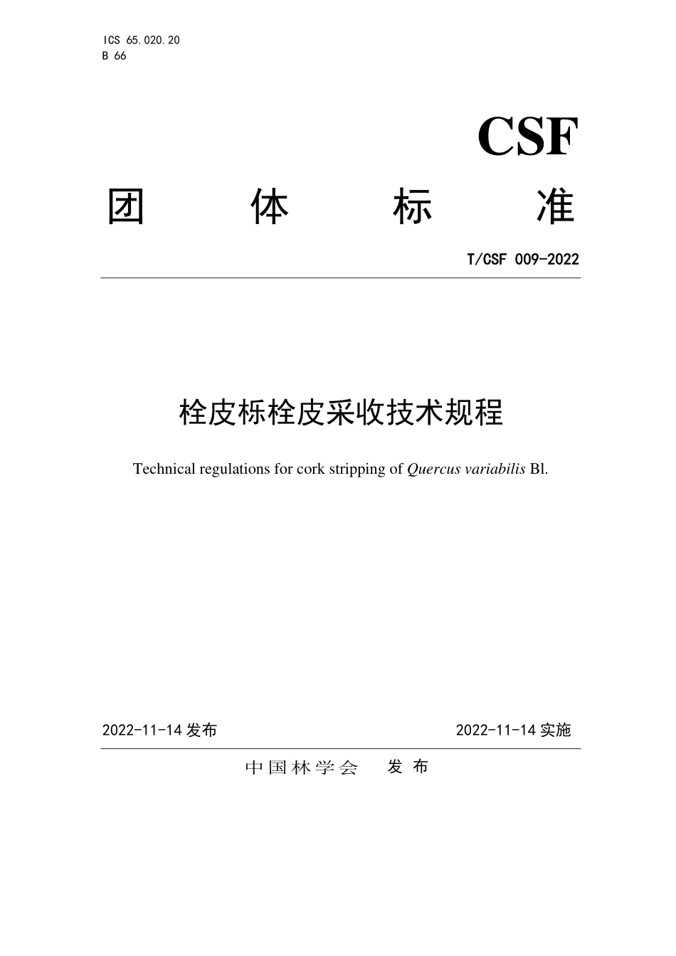 T∕CSF 009-2022 栓皮栎栓皮采收技术规程_第1页