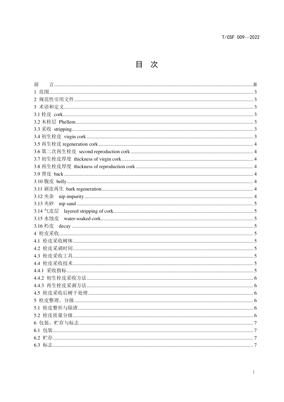 T∕CSF 009-2022 栓皮栎栓皮采收技术规程_第2页