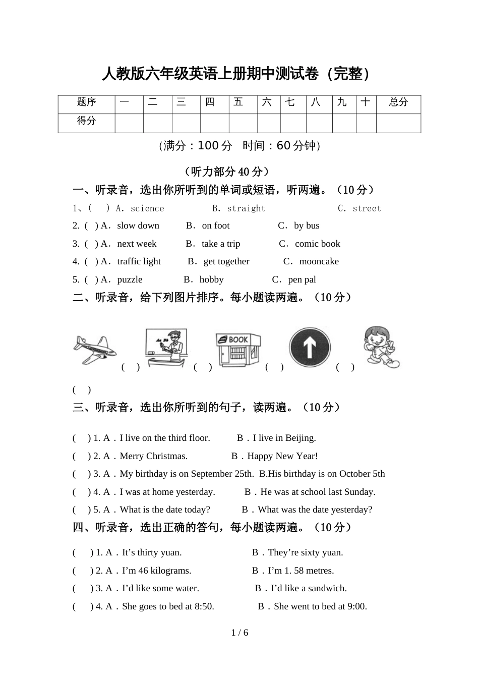人教版六年级英语上册期中测试卷(完整)_第1页