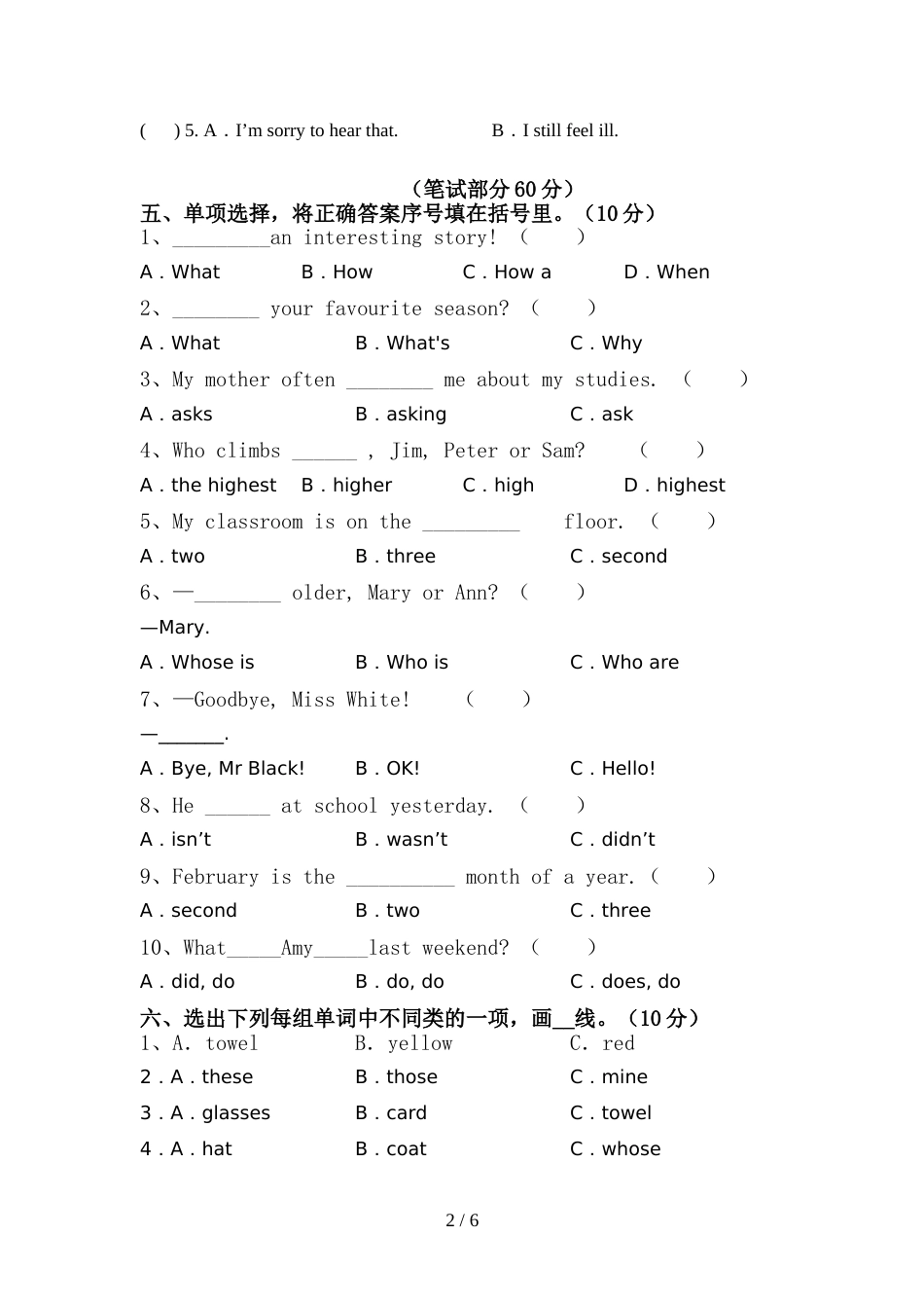 人教版六年级英语上册期中测试卷(完整)_第2页