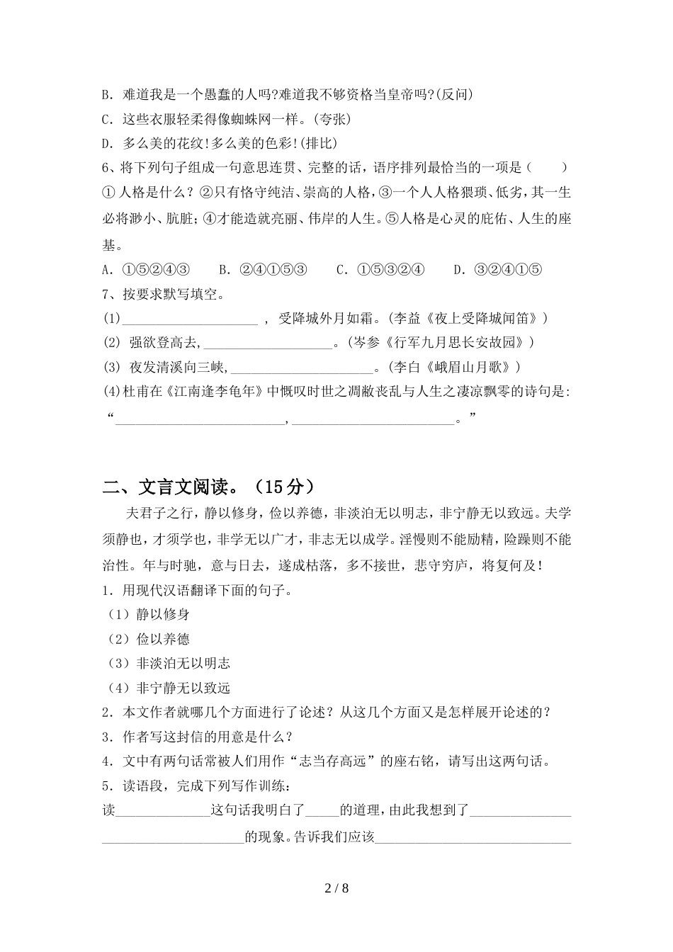 2022年部编版七年级语文上册期中考试题(2021年)_第2页