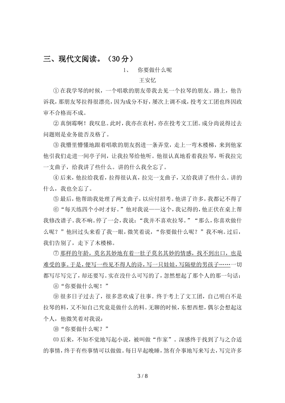 2022年部编版七年级语文上册期中考试题(2021年)_第3页