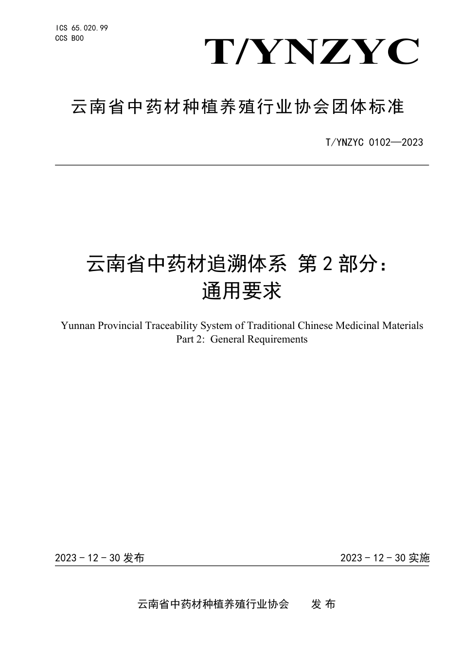 T∕YNZYC 0102-2023 云南省中药材追溯体系 第2部分：通用要求_第1页