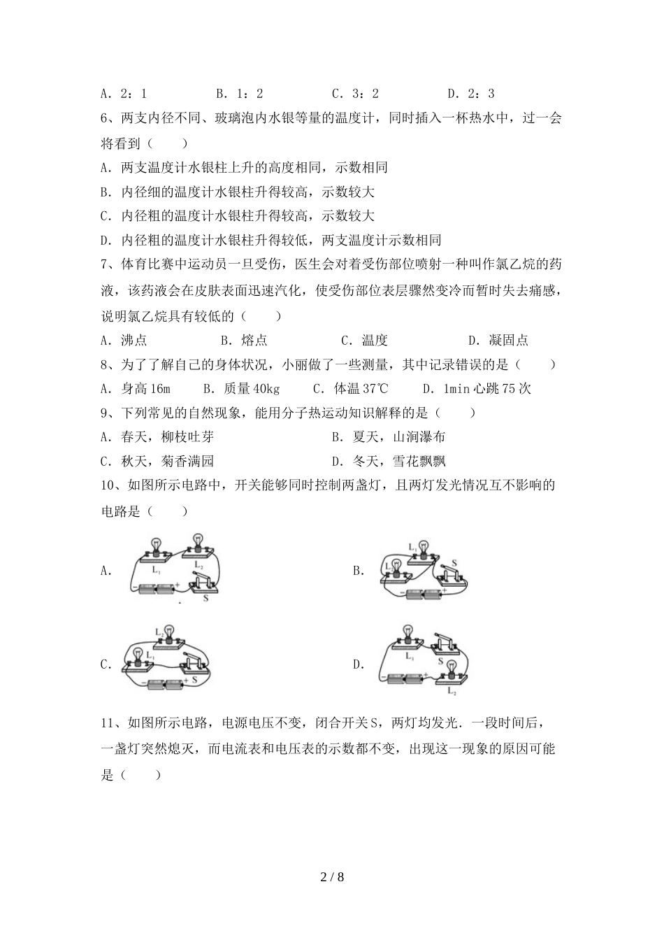 最新人教部编版八年级物理上册期末考试及答案2_第2页