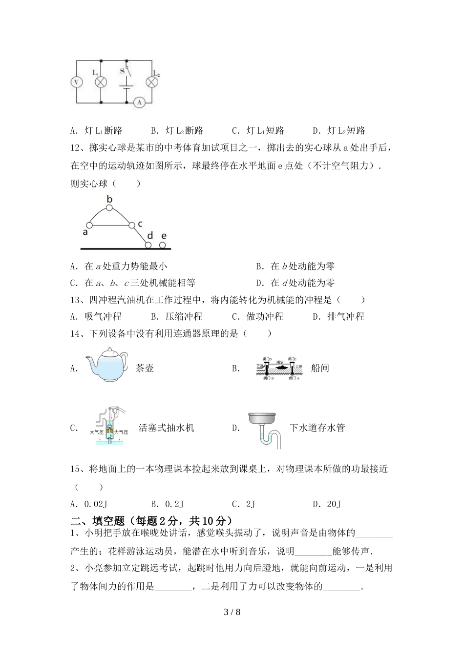 最新人教部编版八年级物理上册期末考试及答案2_第3页