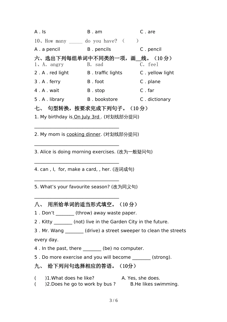 外研版(三起)六年级英语上册期中考试题(参考答案)_第3页