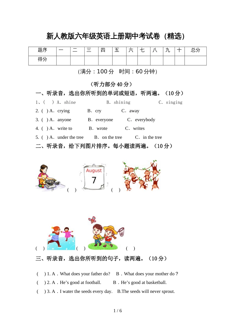 新人教版六年级英语上册期中考试卷(精选)_第1页