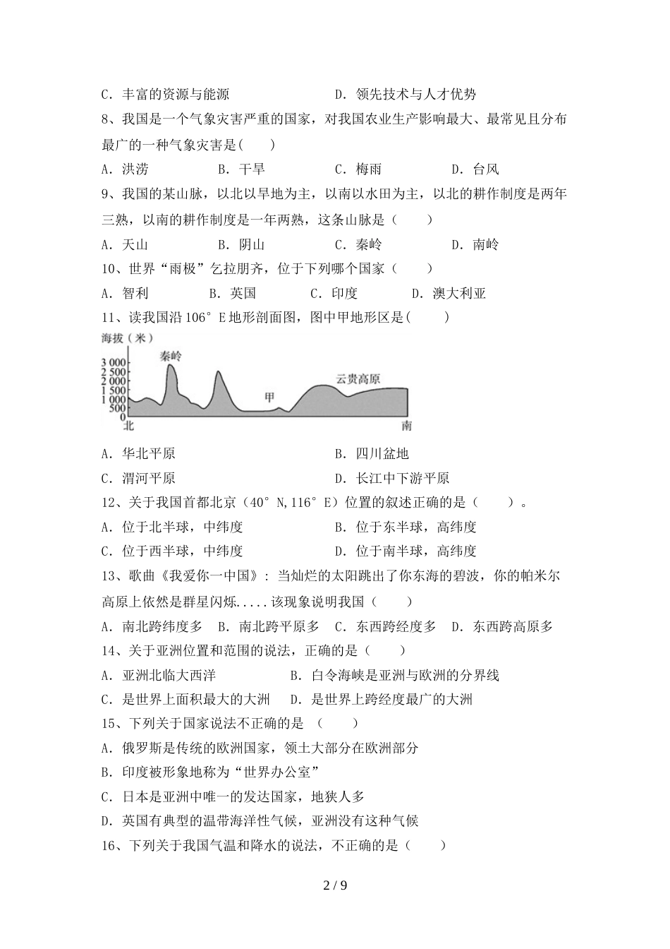 八年级地理上册期末考试卷(带答案)_第2页