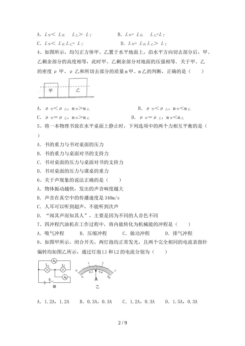 人教部编版九年级物理上册期末测试卷及答案【完美版】_第2页