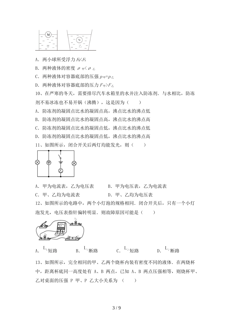 2021—2022年人教版九年级物理上册期末考试题(全面)_第3页
