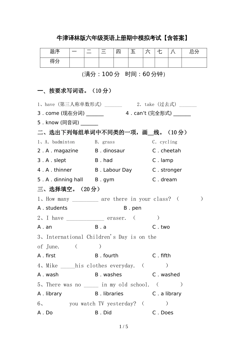 牛津译林版六年级英语上册期中模拟考试【含答案】_第1页