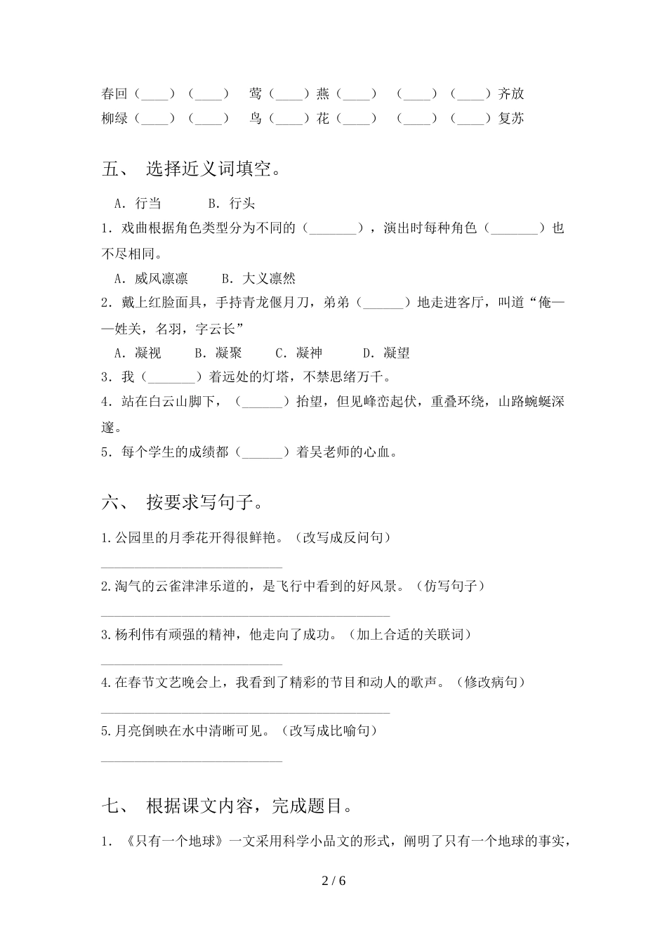 人教部编版六年级语文上册期末试卷及答案1套_第2页