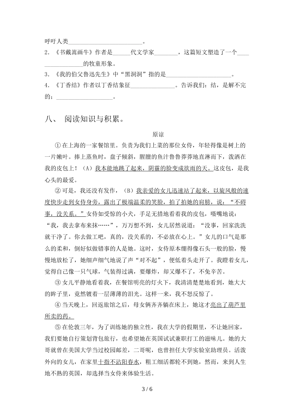 人教部编版六年级语文上册期末试卷及答案1套_第3页