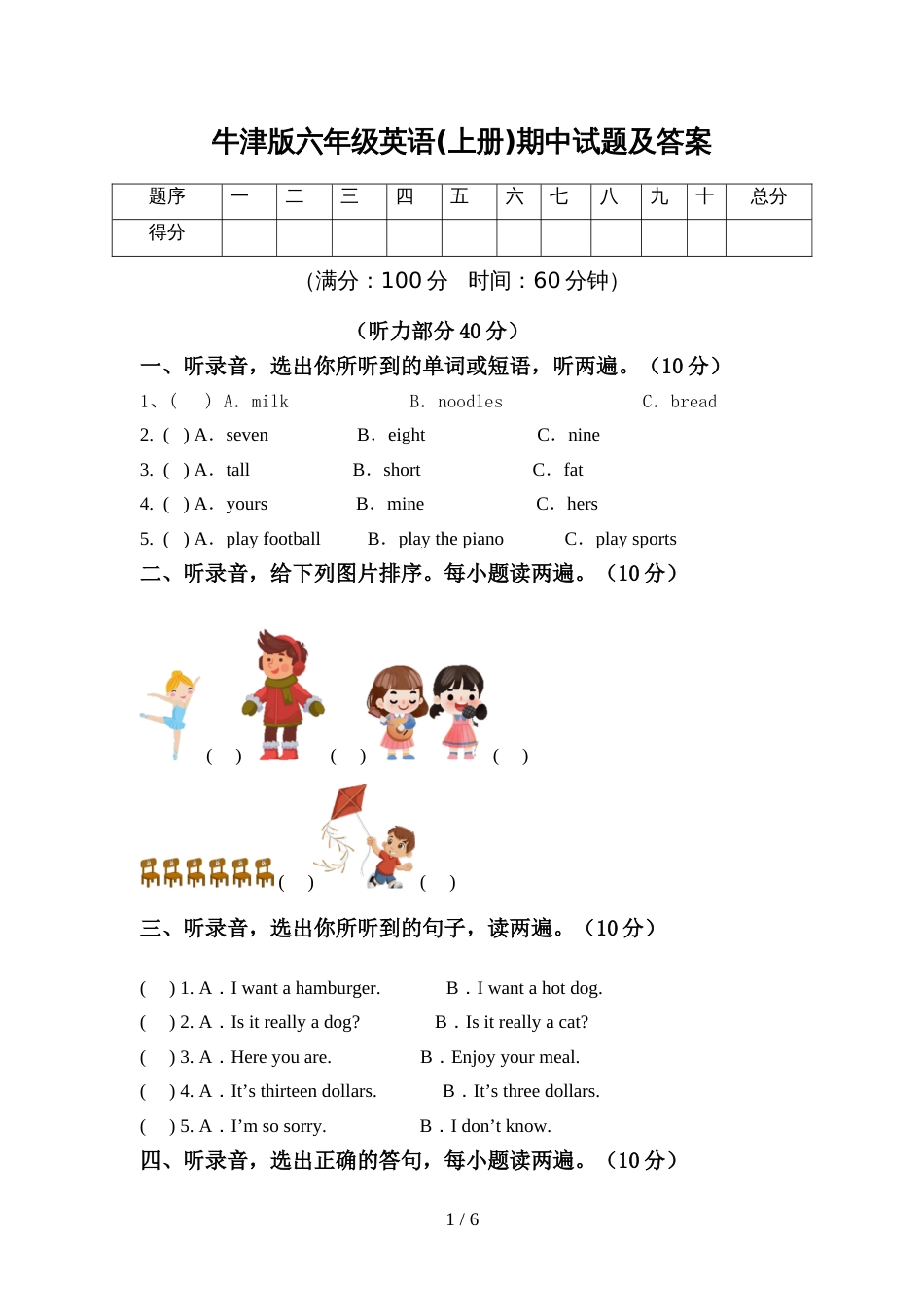 牛津版六年级英语(上册)期中试题及答案_第1页