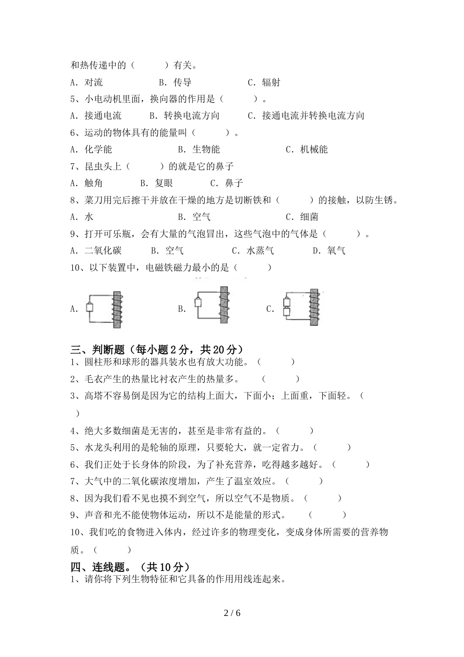 新人教版六年级科学上册期末试卷(A4版)_第2页