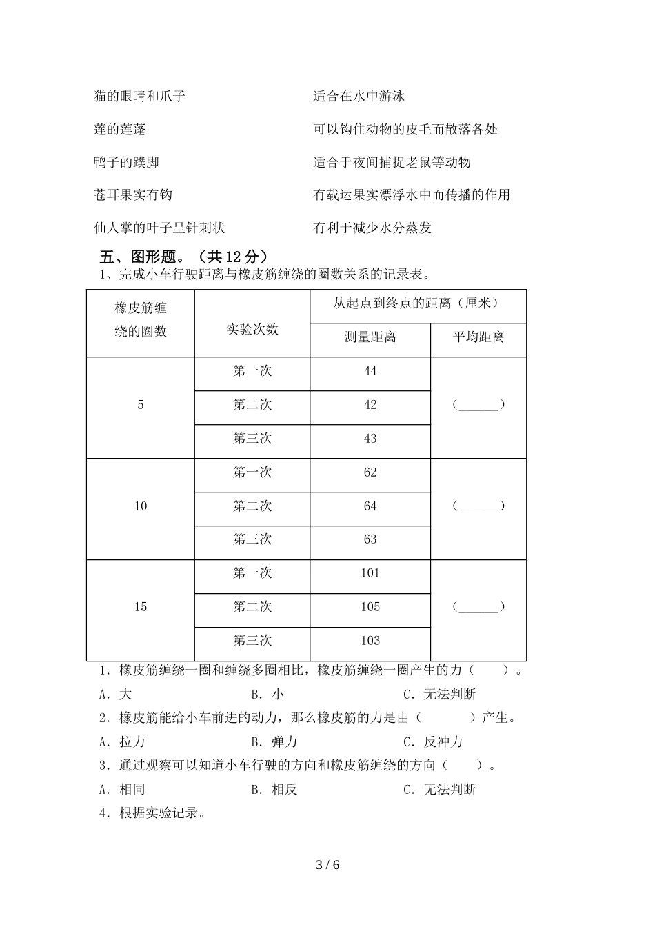 新人教版六年级科学上册期末试卷(A4版)_第3页