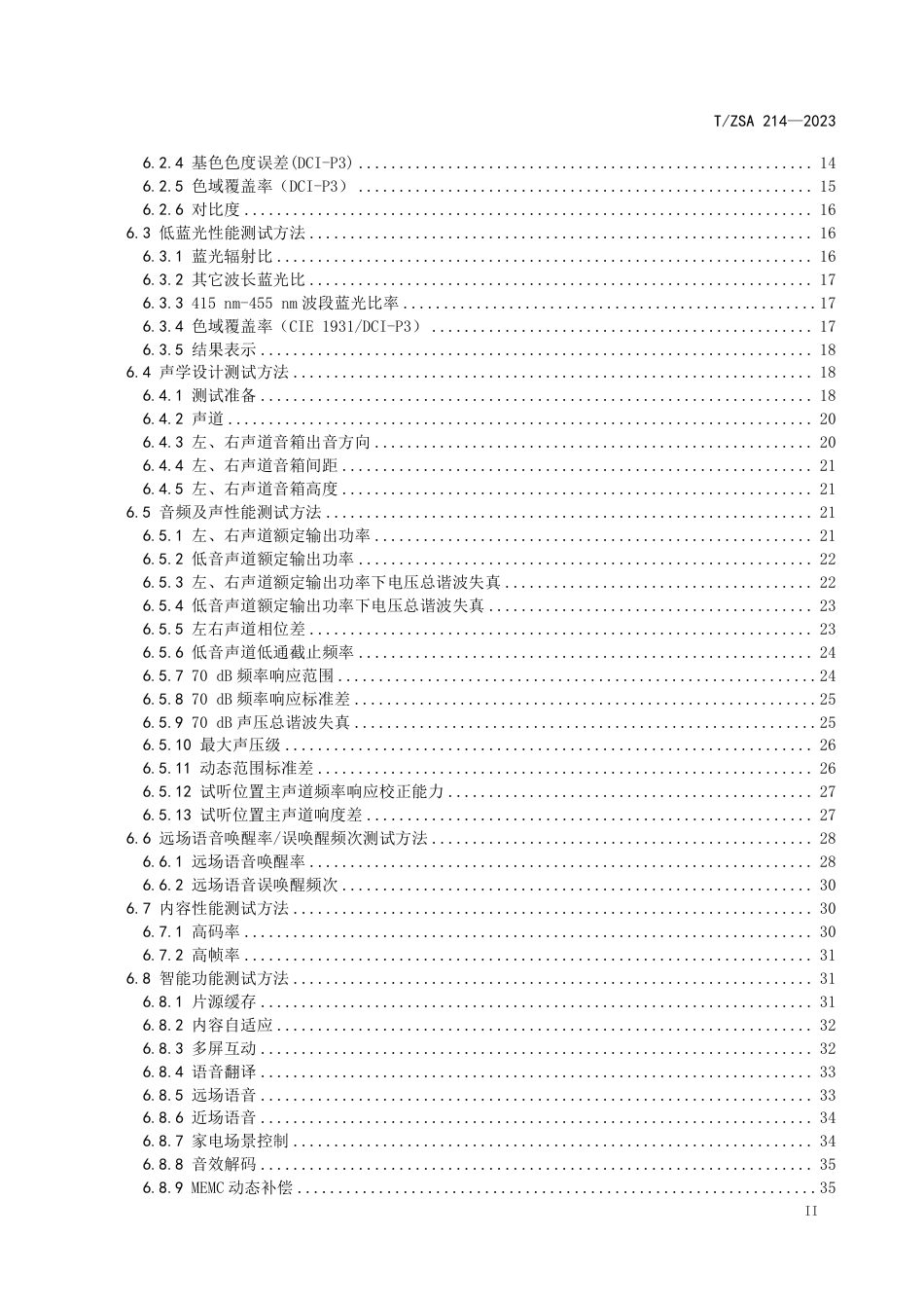 T∕ZSA 214-2023 智慧家庭影院用电视技术规范_第3页