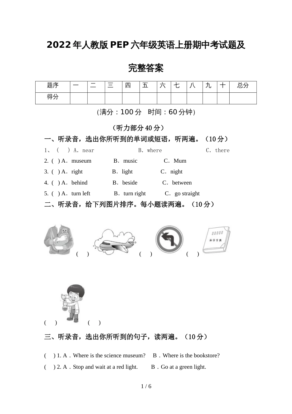 2022年人教版PEP六年级英语上册期中考试题及完整答案_第1页