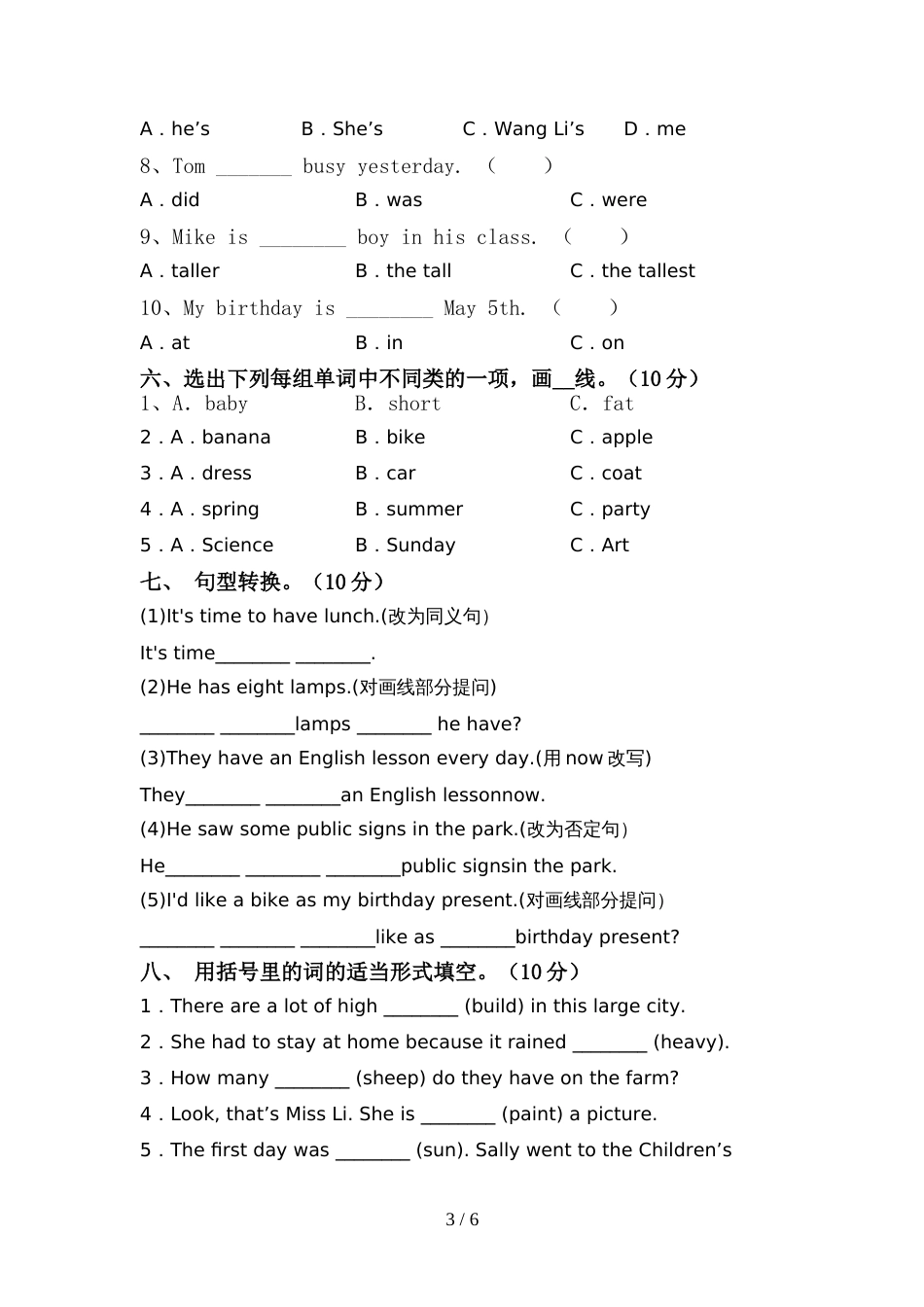 2022年人教版PEP六年级英语上册期中考试题及完整答案_第3页