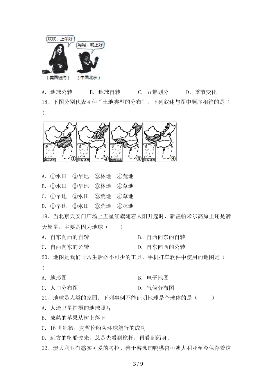 人教部编版八年级地理上册期末考试卷(加答案)_第3页