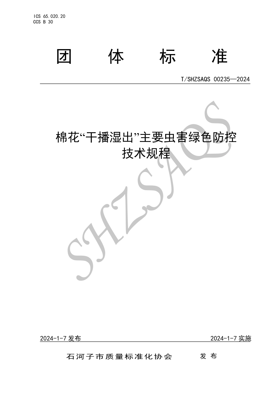 T∕SHZSAQS 00235-2024 棉花“干播湿出”主要虫害绿色防控技术规程_第1页