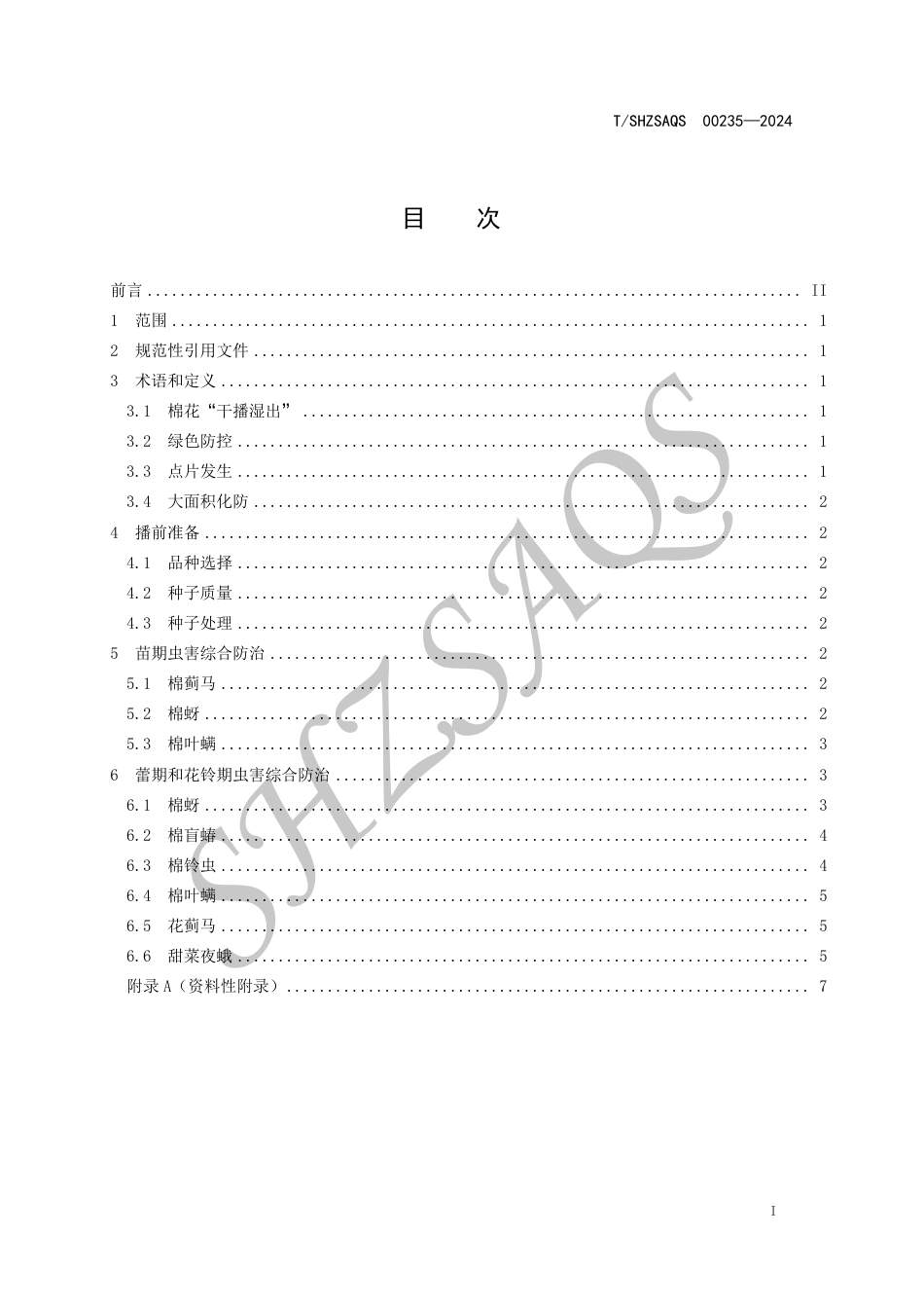 T∕SHZSAQS 00235-2024 棉花“干播湿出”主要虫害绿色防控技术规程_第2页