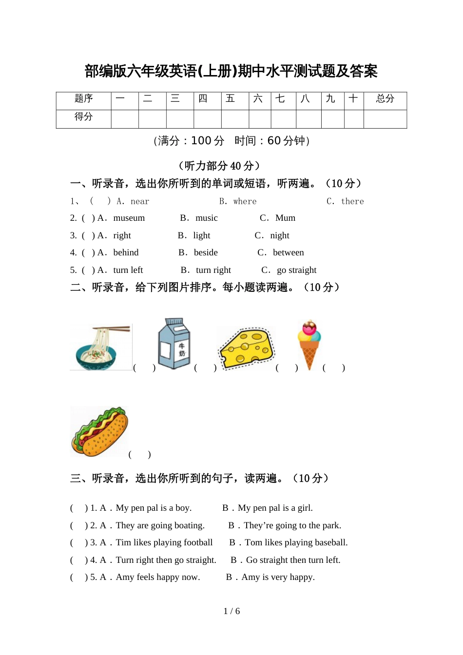 部编版六年级英语(上册)期中水平测试题及答案_第1页