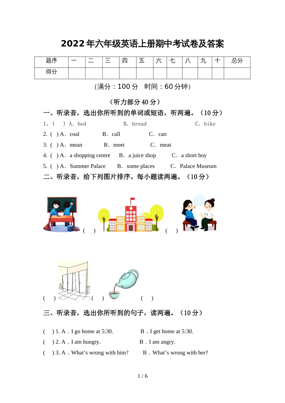 2022年六年级英语上册期中考试卷及答案_第1页