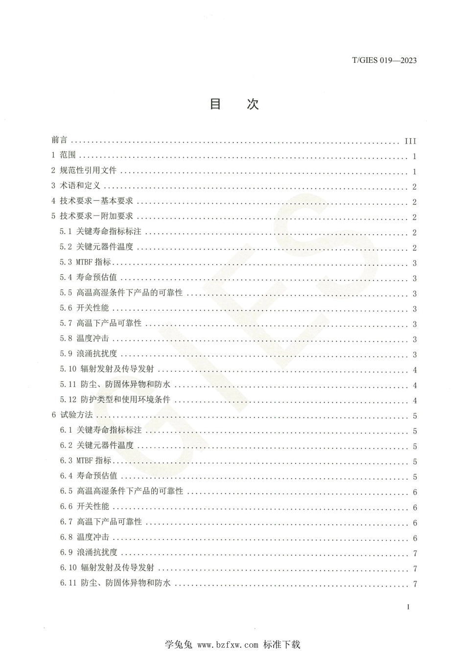 T∕GIES 019-2023 室外LED 驱动电源技术规范_第2页