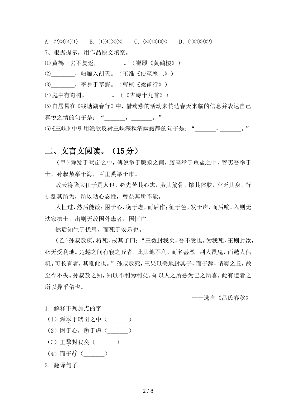 2022年部编版八年级语文上册期中考试及答案【各版本】_第2页