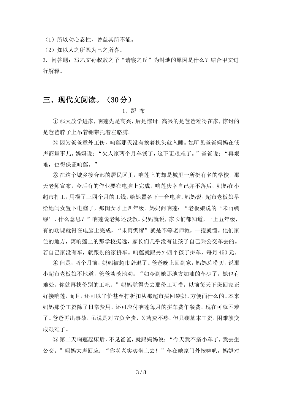 2022年部编版八年级语文上册期中考试及答案【各版本】_第3页