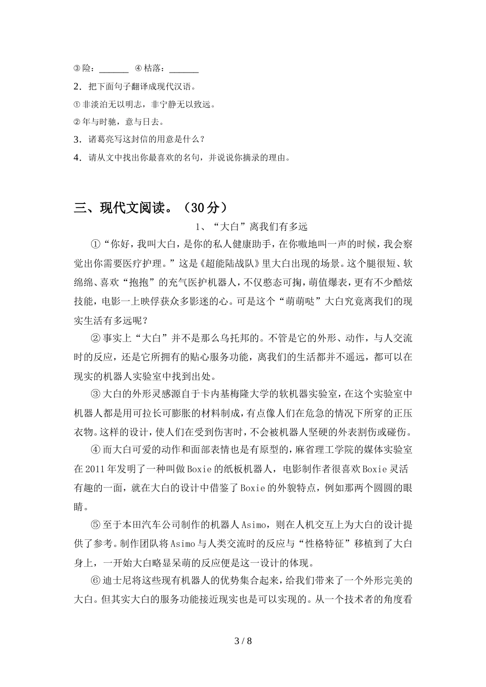 部编版七年级语文(上册期中)试卷及答案(全面)_第3页