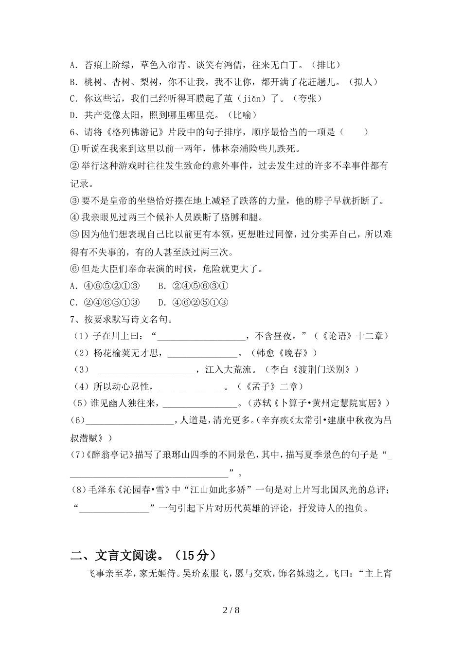 2022年部编版九年级语文上册期中考试(最新)_第2页