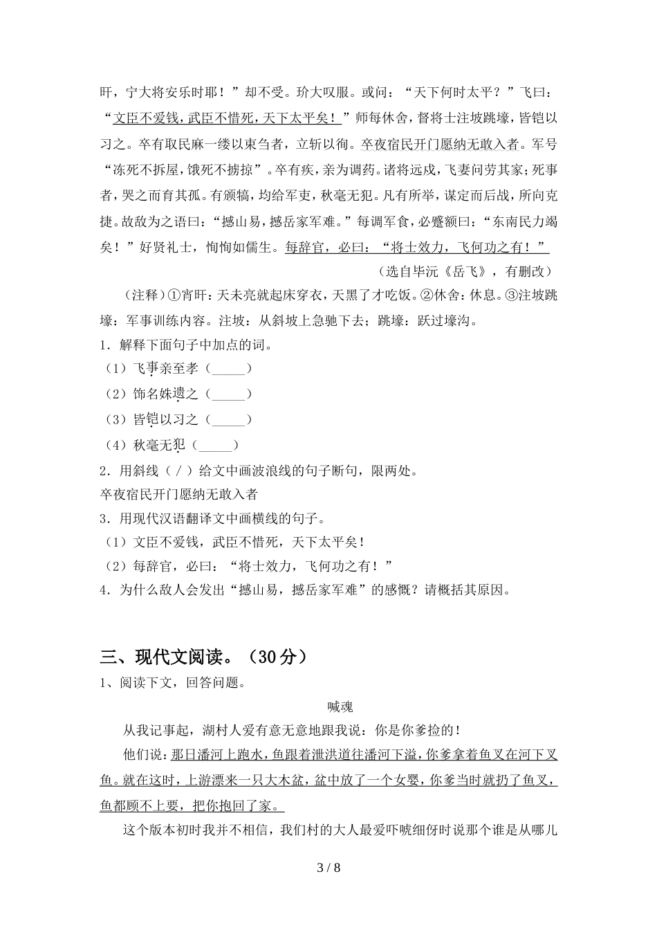 2022年部编版九年级语文上册期中考试(最新)_第3页