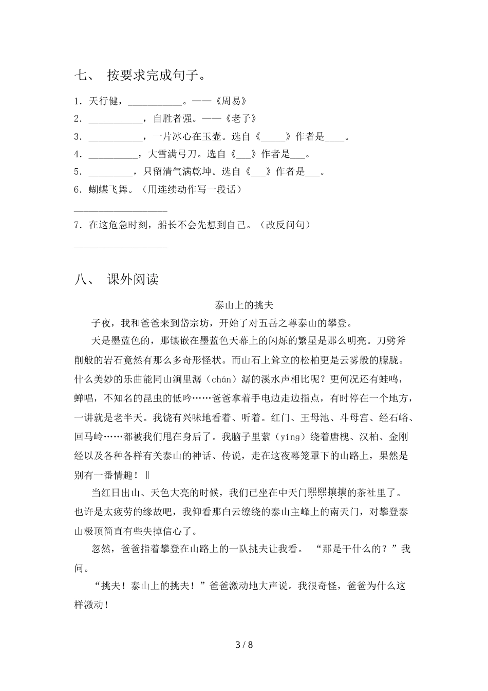 最新人教版四年级语文上册期中测试卷【含答案】_第3页