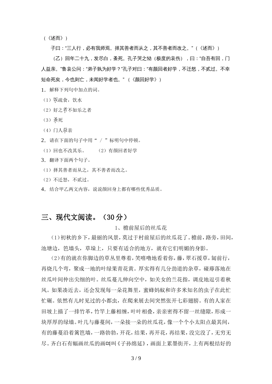 人教版七年级语文上册期中考试卷(完整)_第3页