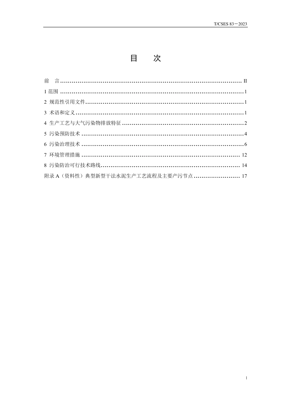 T∕CSES 83-2023 水泥工业大气污染防治技术导则_第3页