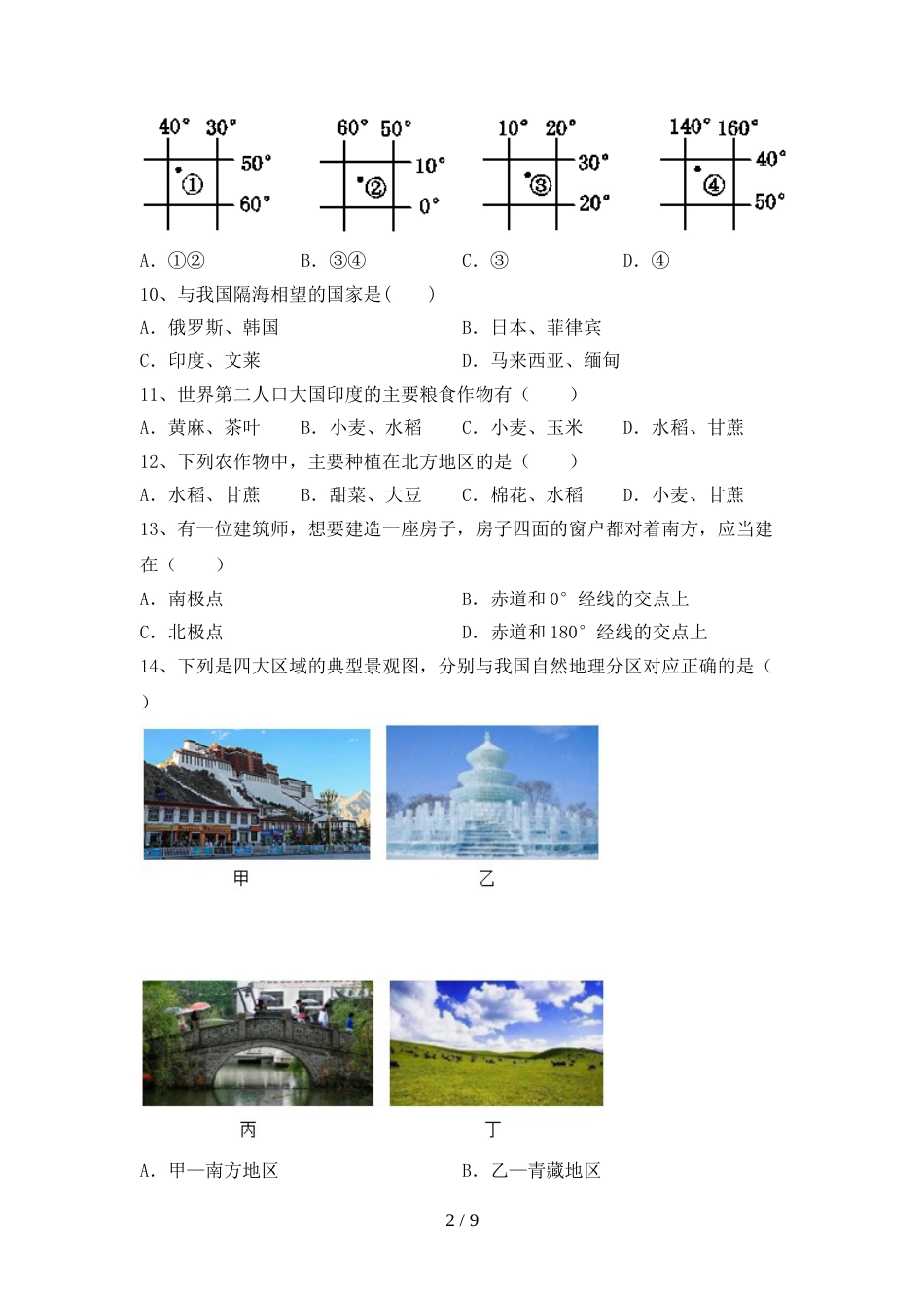 人教部编版九年级地理上册期末考试及答案【精品】_第2页